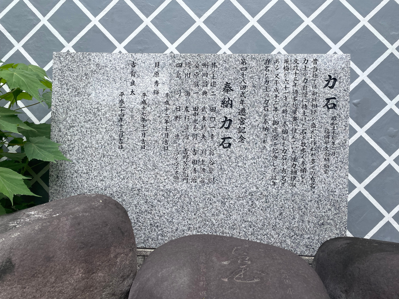 The stone sign next to the power stone display. It provides some information about the stones (in Japanese).