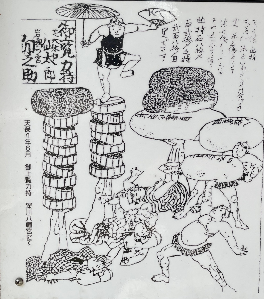 A depiction of Sannomiya Unosuke and his troupe lifting heavy objects.